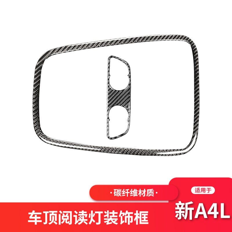 适用于奥迪新A4LB9 碳纤维车顶阅读灯面K板饰贴纸A4L内饰改装配件,汽车用品/电子/清洗/改装,汽车装饰贴/反光贴,淘宝优惠券,粉丝福利购,淘宝优惠卷