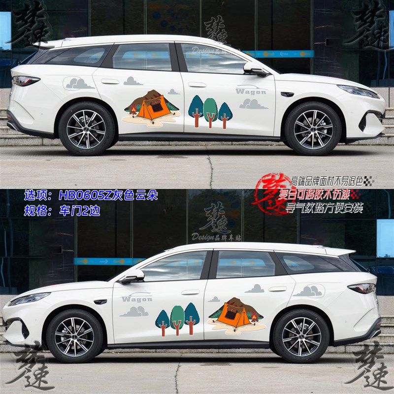 适用于海豹06旅行版车贴拉花装饰户外露营汽车R贴纸车身贴纸画改,汽车用品/电子/清洗/改装,汽车装饰贴/反光贴,淘宝优惠券,粉丝福利购,淘宝优惠卷