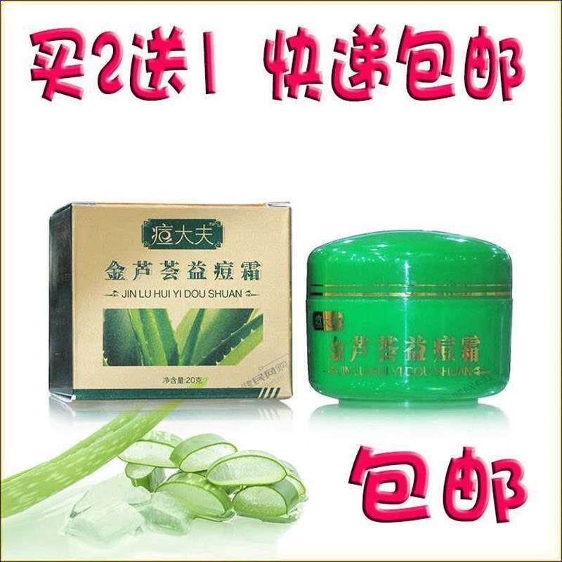 速发痘大夫终身美丽金芦荟益痘霜 除螨虫祛痘霜去暗疮淡印粉刺软