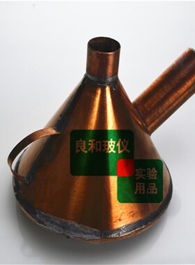实验室用紫铜保温漏斗150MM外径1z50mm左右内115mm左右约500ML
