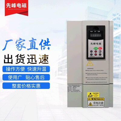先峰电热20KWj电磁加热器蒸汽锅炉发生器工业机电变频器工厂直