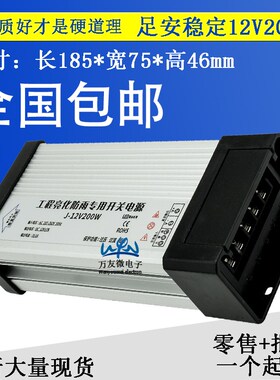 12v200W防雨开关电源 发光字广告牌J-12V-200W牌匾电Y源12伏电源