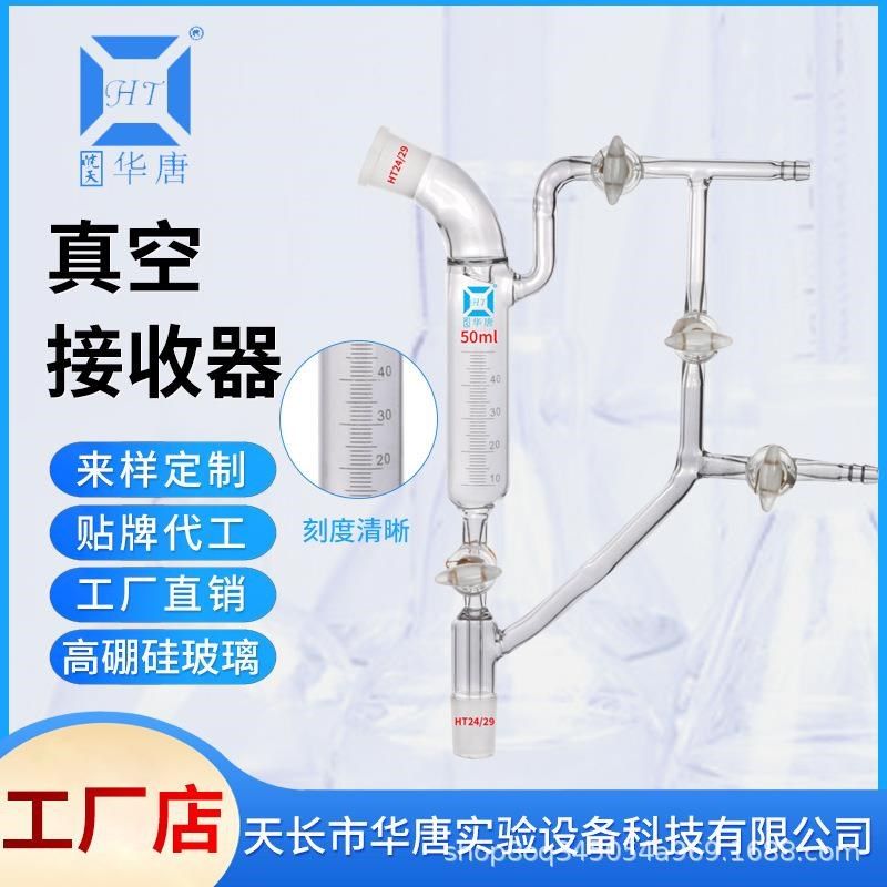 真空接收器24/29精馏r接收配件分配器 5251真空防倒吸精馏接收装,文具电教/文化用品/商务用品,教学仪器/实验器材,淘宝优惠券,粉丝福利购,淘宝优惠卷