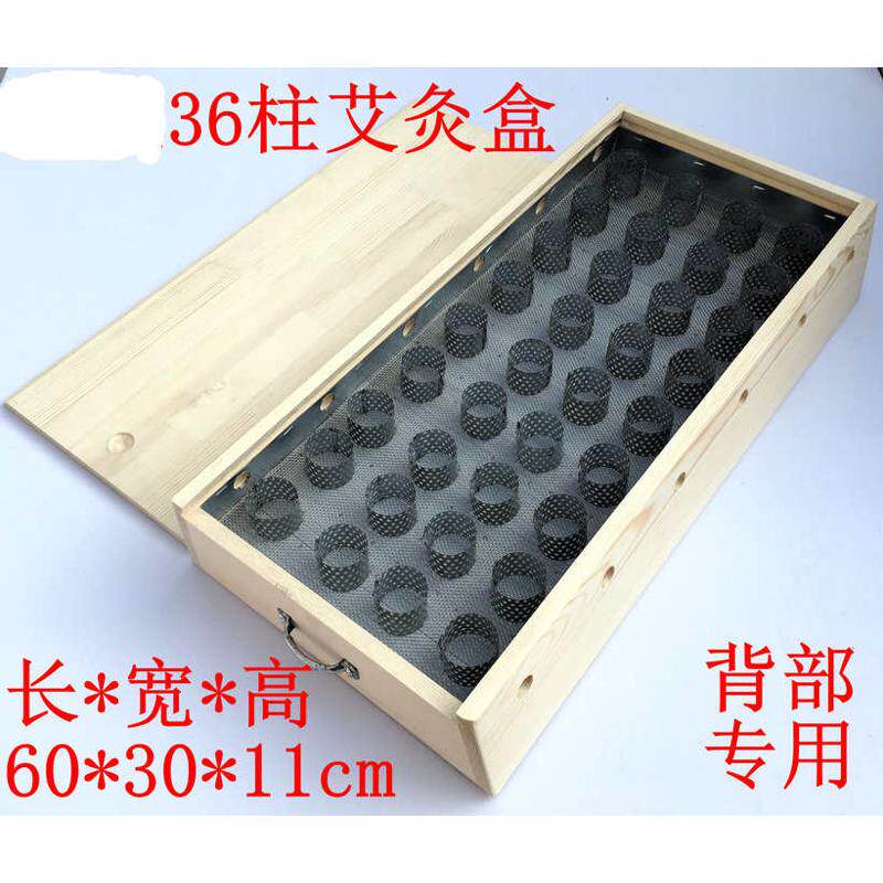 艾灸盒 木制 36柱艾炙盒艾蒿温灸器艾叶艾P草艾条熏盒 背部大