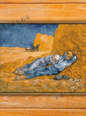 午睡 Noon iRest 文森特梵高名画印象派世界黄色系挂画 van gogh