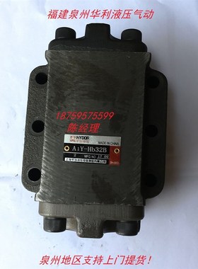 上海华岛液控单向阀A1Y-Hb32B  上海青亿 SA1Y-Ha32L