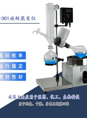 实验室小型2L3L5L蒸馏萃取提纯分离旋转C蒸发仪器RE-201D301501RE