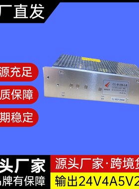 实体店诚联开d关电源 CL-B-100-LB 24V4A5V2A 100W雕刻机专用