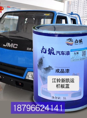 江油漆铃凯运蓝色凯锐白色解w改色放J6F红色重载版红珍珠全车补漆
