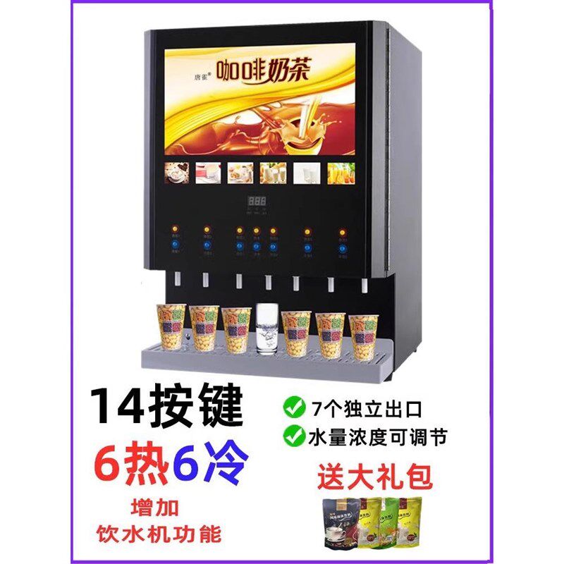 饮料机商用奶茶机热饮r机制冷全自动奶茶店摆摊自助餐饮品果汁机