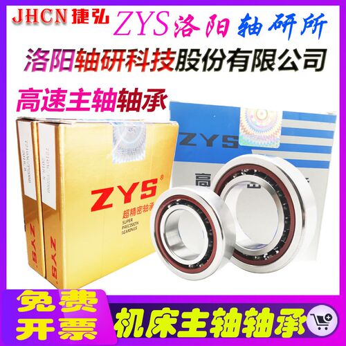 ZYKG精密轴承 高速机床角接触轴承7210C/ACP P4级 P5级任选1