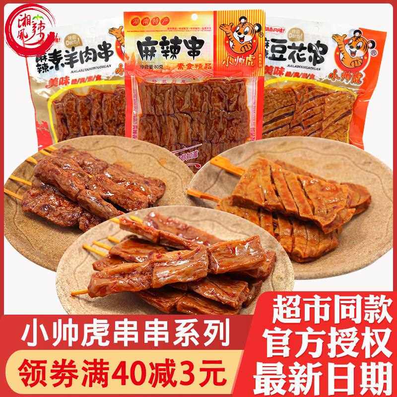 新疆包邮辣条麻辣串豆花串素羊肉串香干 干素食豆干 干辣串包装休