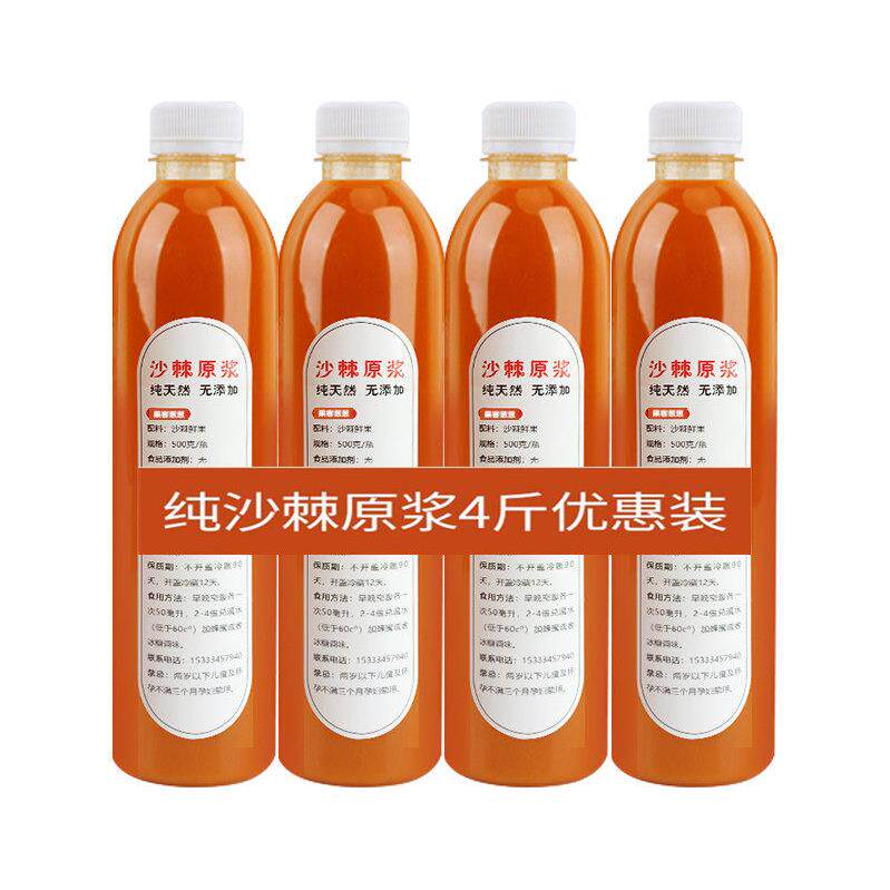 新疆包邮4斤东北野生沙棘鲜果做原浆浓缩汁，4瓶精品装，500克/瓶