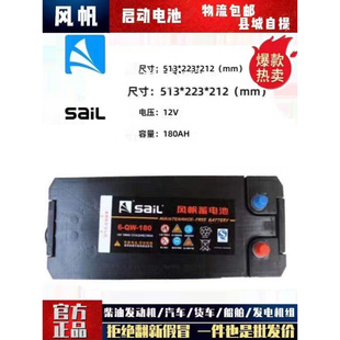 风帆蓄电池12V180AH铅酸免维护6 180发电机 货车专用启动电瓶