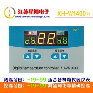机箱数显温度控制器温控板三显 W1400 数字温控器嵌入式