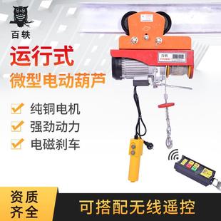 微型电动葫芦带跑车连体220v家用小吊机小型电葫芦提升机 运行式