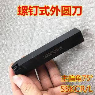 L121216162020H09K09仪表车床车刀杆 数控刀杆45度外圆车刀SSSCR