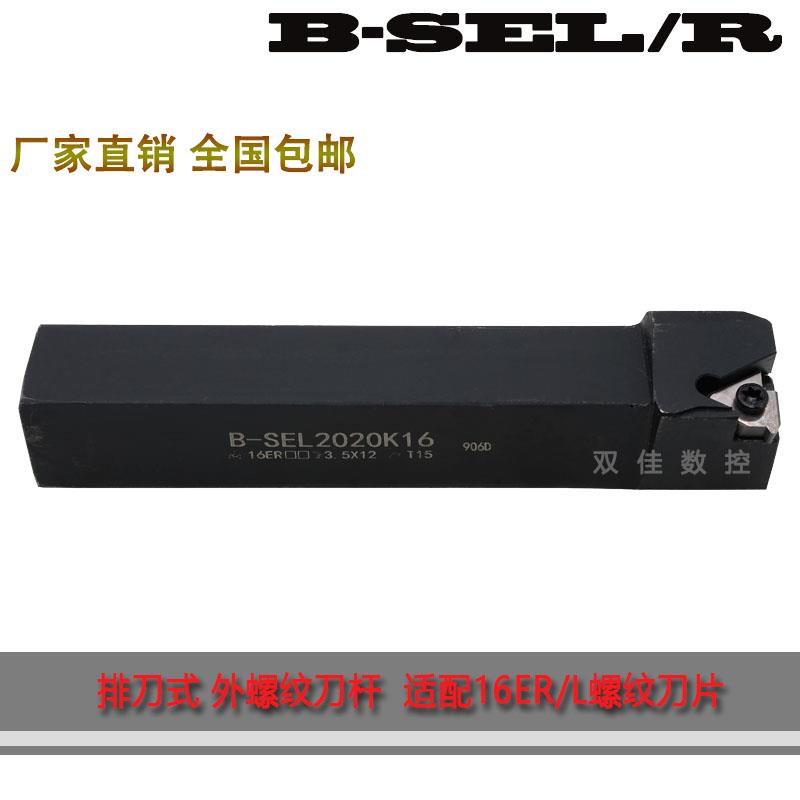 外圆螺纹刀杆排刀 横装挑丝刀 B-SEL1616H16 B-SEL2020K16