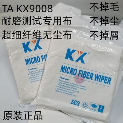 超细纤维TA KX9008高密无尘布4 6 9 12寸60CM精密仪器适用擦拭布