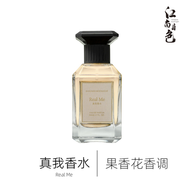 1212江南月色 真我香水 50ml 果香花香调香水 J'adore