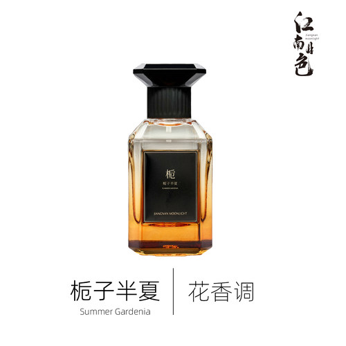 江南月色 栀子半夏 50ml 【大师系列】花香调香水