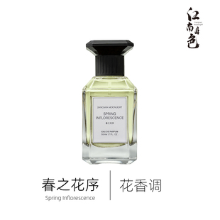 江南月色 春之花序 50ml 花香调香水 Inflorescence