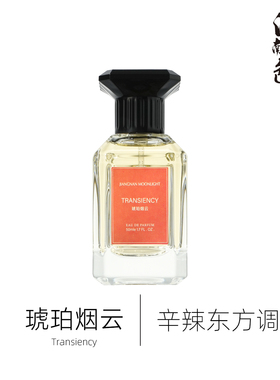 江南月色 琥珀烟云 50ml 辛辣东方调香水 Ambre Narguile