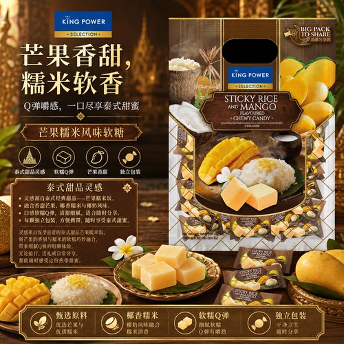 王权糖果泰国进口Kingpower芒果糯米饭软糖280g*100颗休闲零食