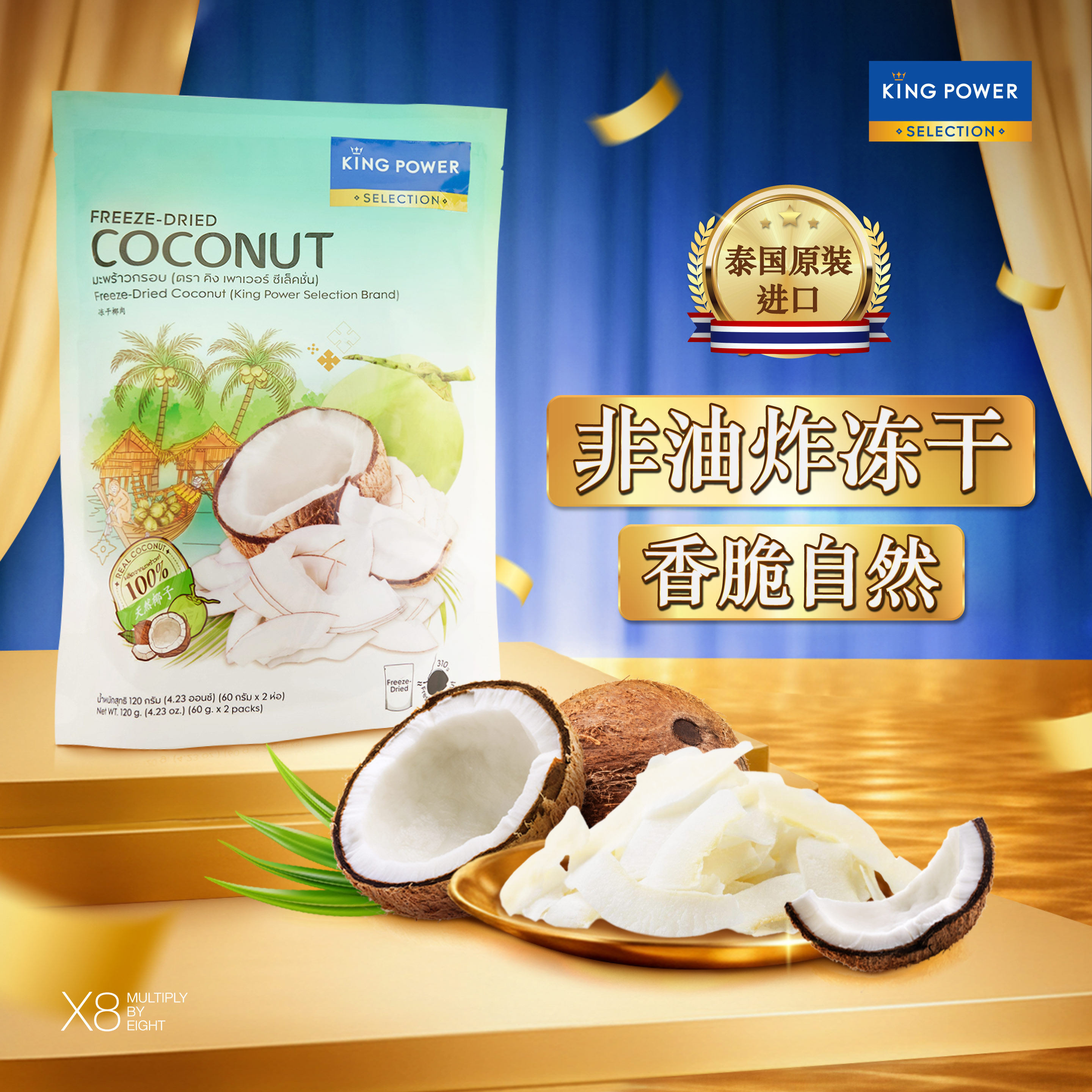 KINGPOWER泰国进口椰子片冷冻干燥椰子肉120g袋装零食礼原装