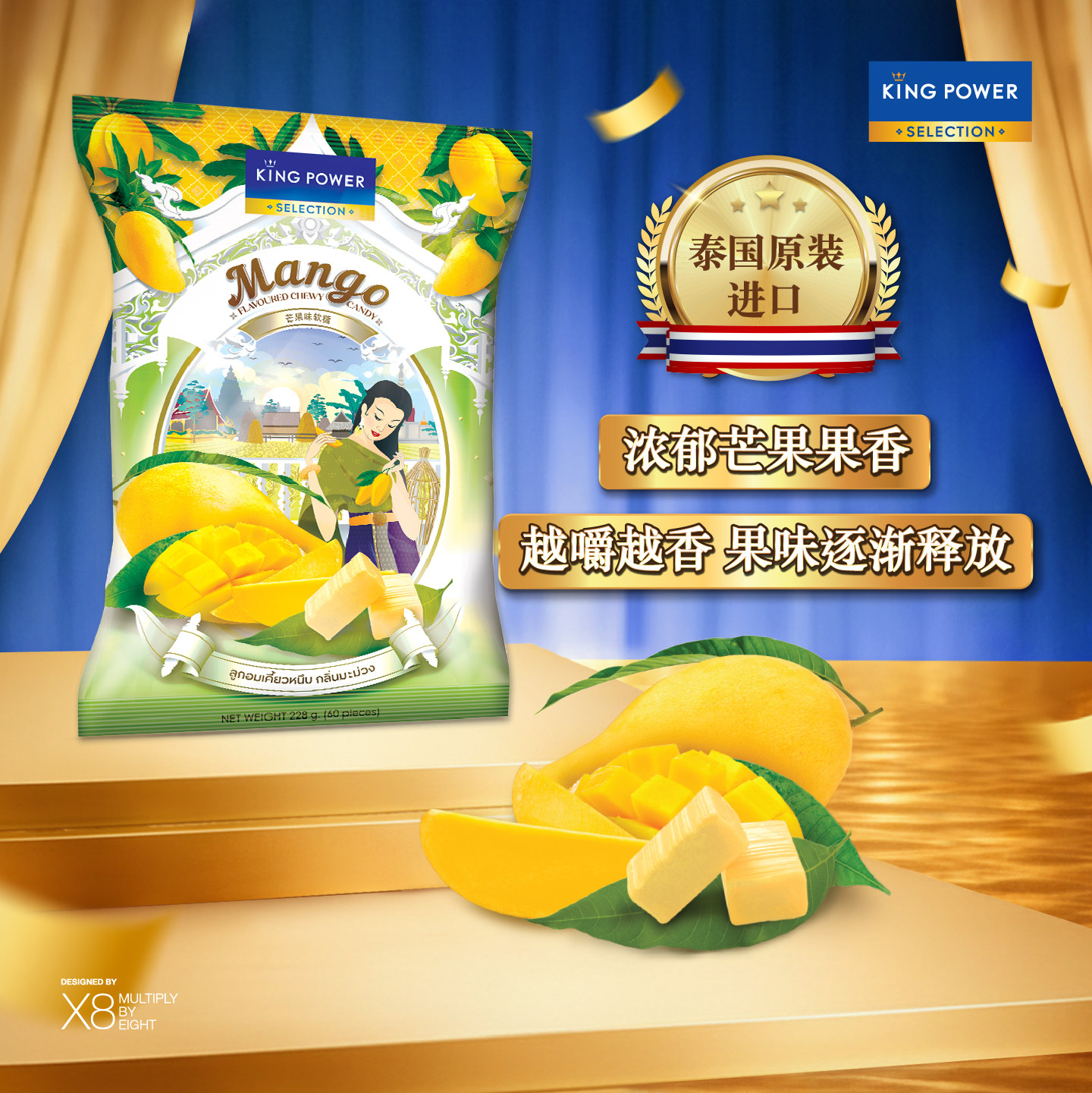 王权免税店泰国进口特产Kingpower芒果味软糖228g60颗休闲零食