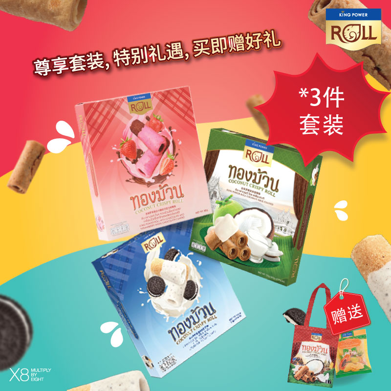 【下单立赠】泰国椰子卷热卖套装赠送热带蜜饯果干及购物袋