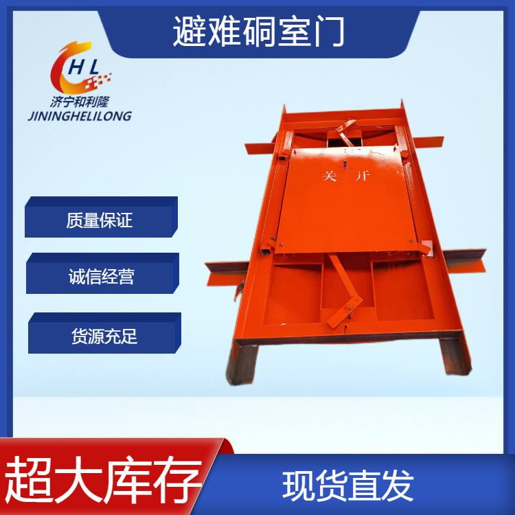 长期生产钢板材质坚固耐用厂家发货矿用0.8*1.6避难硐室门