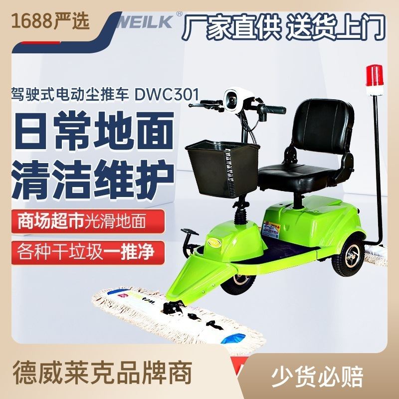 301电动驾驶式尘推车超市车间电动拖把无尘拖地神器