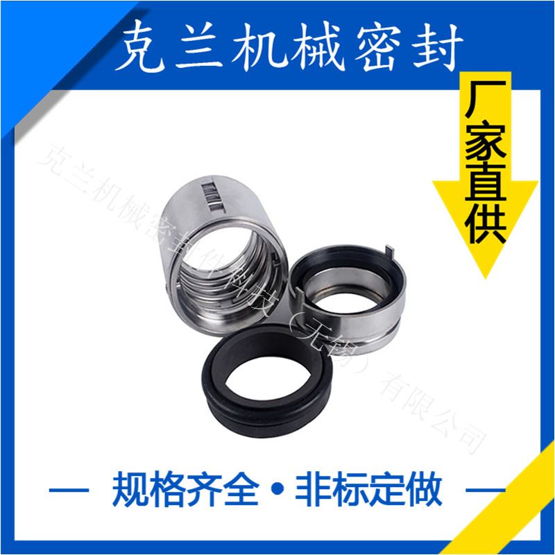 1750机械密封件泵用机械密封机械密封厂家直供