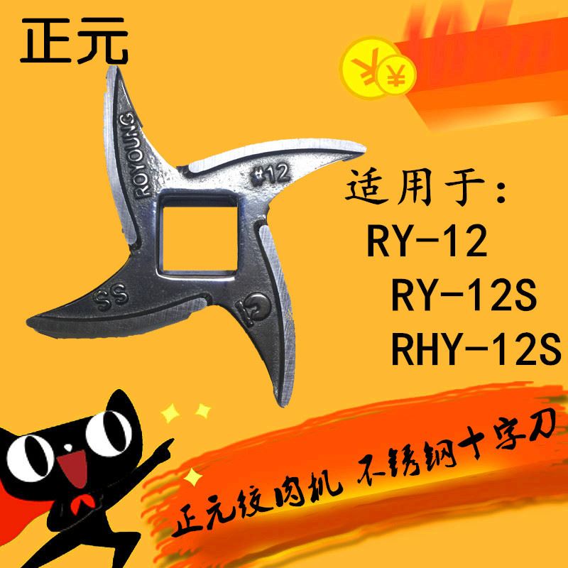 -12-12-12绞肉机台元江苏晶元十字刀片不锈钢绞刀图片