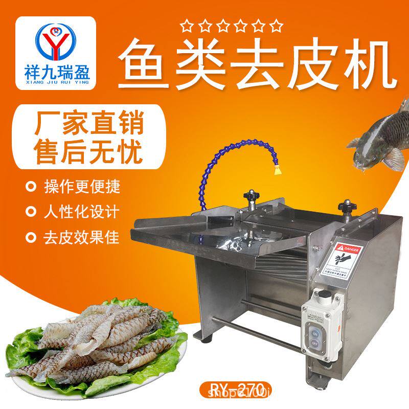 广西广州福建浙江鱼皮扒皮机小型鯪鱼鲢鱿鱼淡水鱼海鱼去皮机