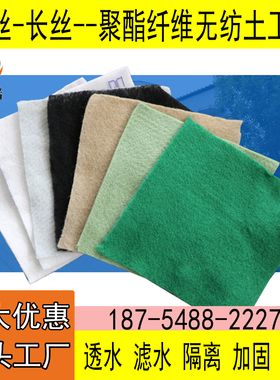 150克无纺土工布200g国标土工布白色黑色绿色300克长丝无纺土工布