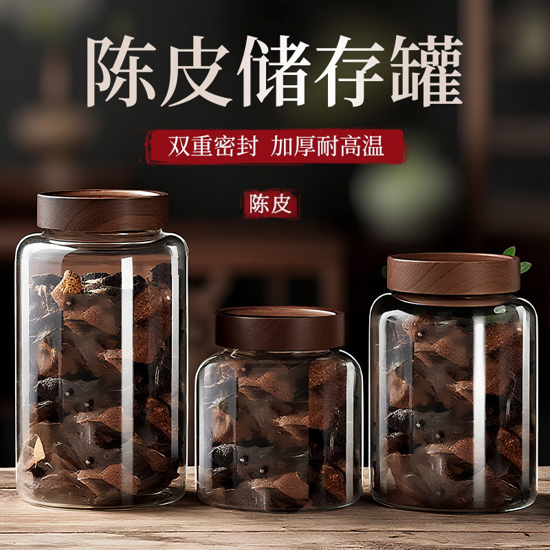 陈皮储存罐专用玻璃瓶密封罐容器陈皮储藏罐食品级储物罐装茶叶罐