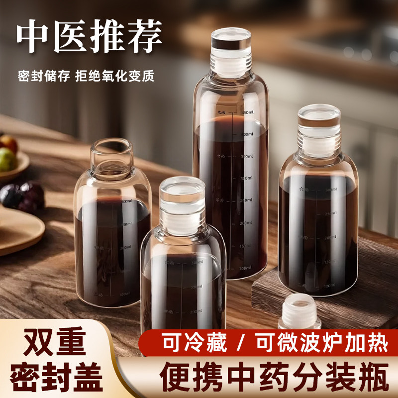 中药分装瓶食品级玻璃容器中药密封罐便携中药杯储存罐耐高温冷藏