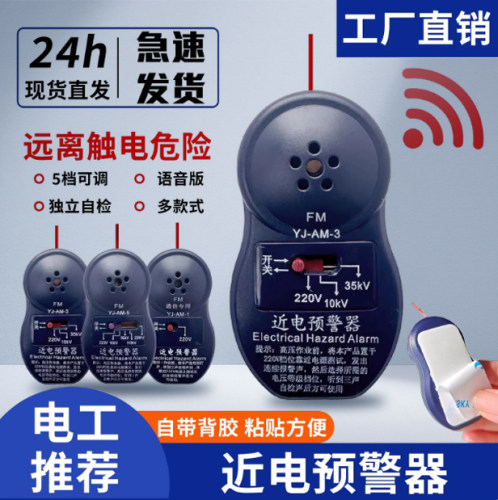 近电预警器高压报警静电电工专用电力工程施工高压10kv电绝缘提示