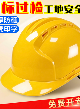 工地国标加厚安全帽施工建筑工程防撞黄色监理高级玻璃钢定制logo