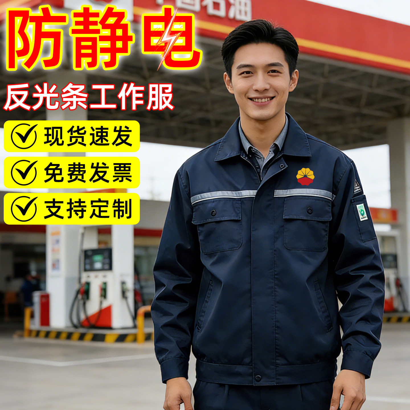 中石油工作服防静电2026春秋装