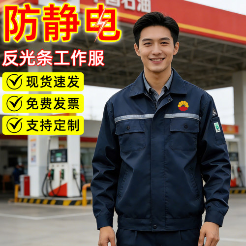 中石油工作服防静电2026春秋装