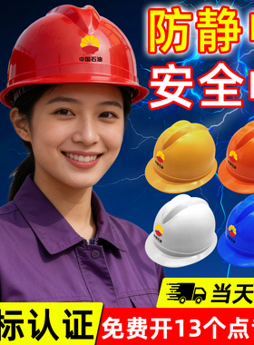 中石油防静电安全帽加油站认证国标红色阻燃防爆防护新品定制印字