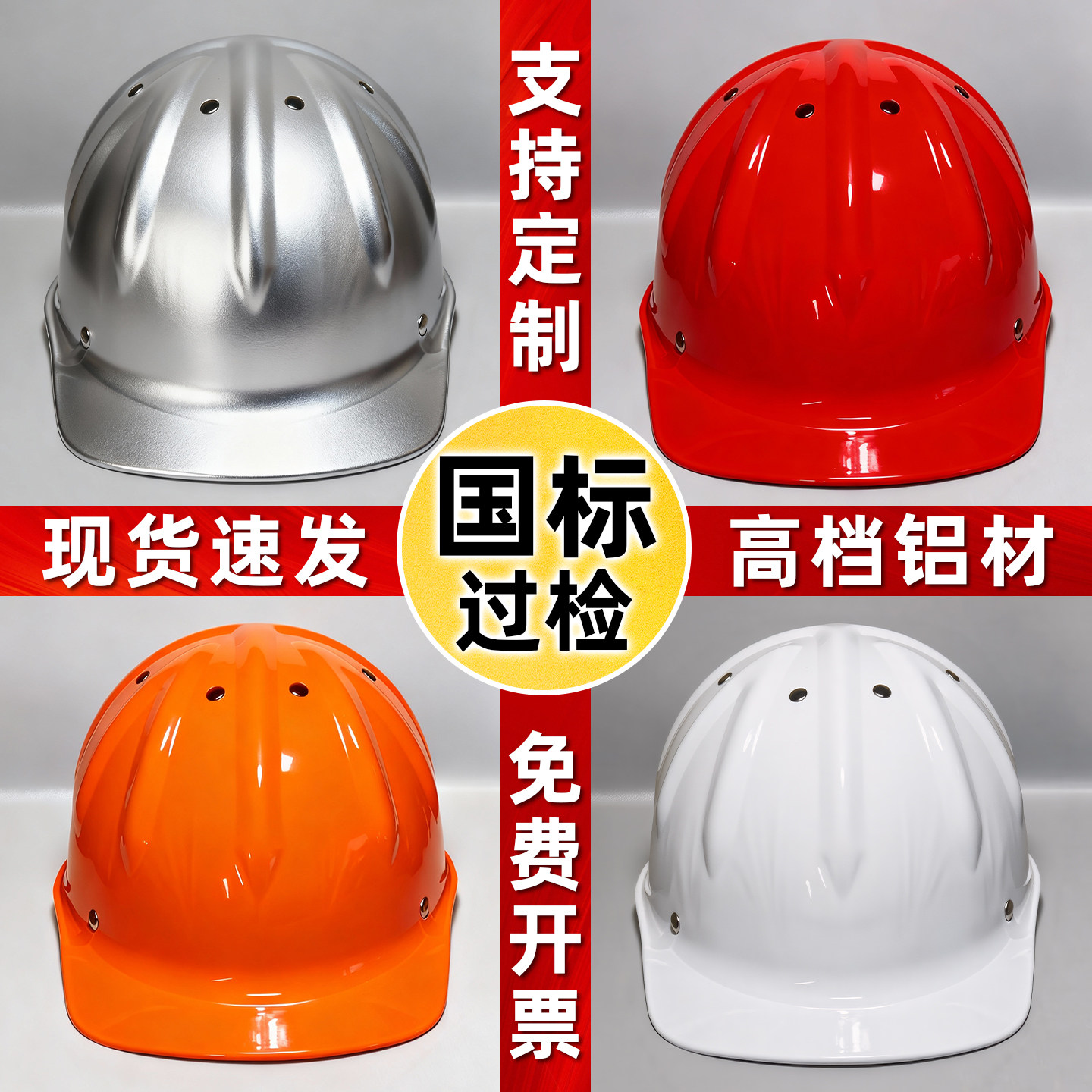 高档铝合金安全帽支持定制印字