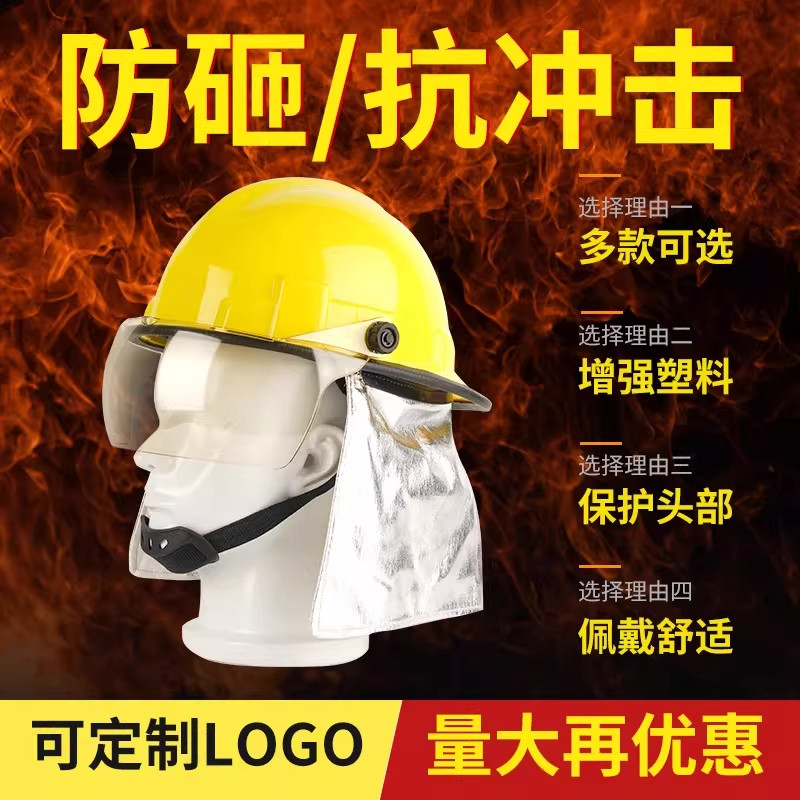 消防头盔安全帽3c认证专用防护消防员轻便防砸阻燃头套罩配件印字