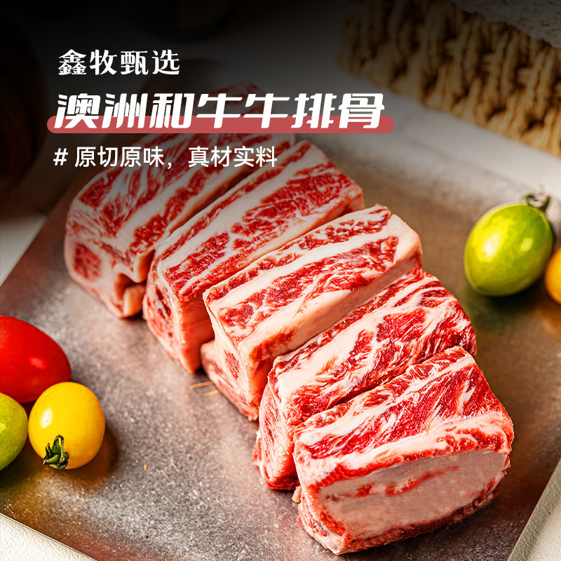 澳洲和牛排骨 原切谷饲未腌制零添加雪花新鲜带骨牛排 进口牛肋条