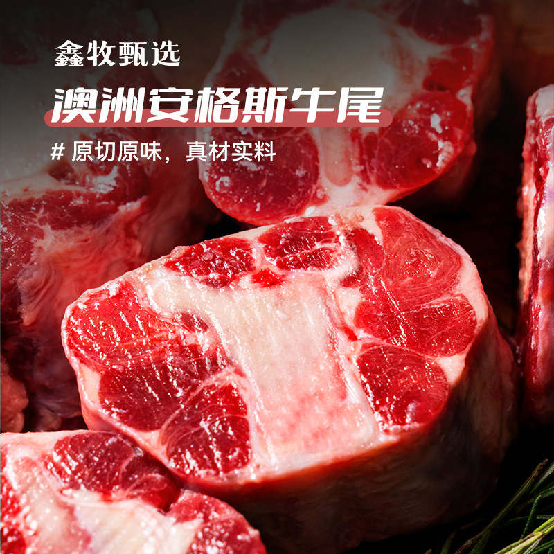 澳洲安格斯原切谷饲牛尾2kg