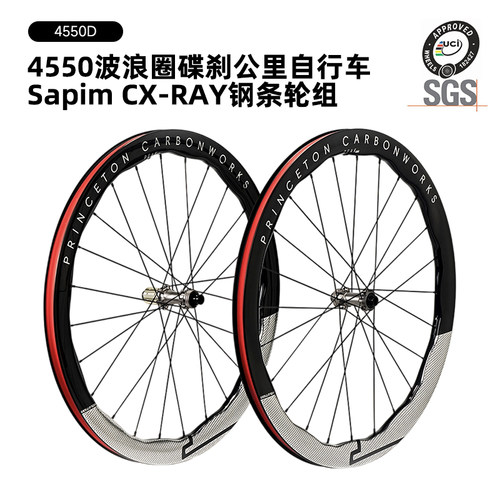 4550波浪圈碟刹公路自行车Sapim CX-RAY钢条碳纤维轮组