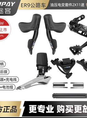 蓝图L-TWOO无线电变公路车电子变速套件eR9 2x10-12速铝版油碟
